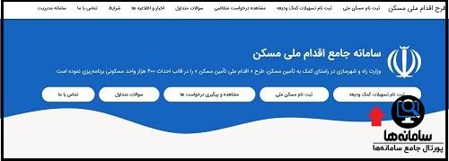 ورود به سایت وام ودیعه مسکن مستاجران